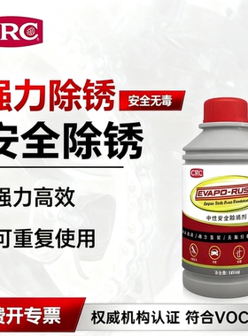 CRC/希安斯中性安全除锈剂金属工具钣金重复使用专业除锈剂 EVR05