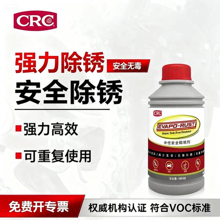 CRC/希安斯中性安全除锈剂金属工具钣金重复使用专业除锈剂 EVR05