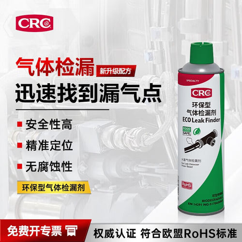 CRC/希安斯管道气体检漏剂 车轮胎漏气检测煤气天然气检漏PR10732
