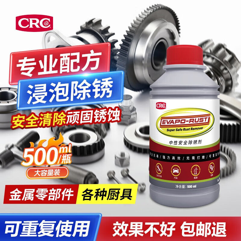 CRC/希安斯中性安全除锈剂金属工具钣金重复使用专业除锈剂 EVR05图片