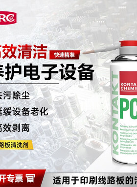 CRC/希安斯 电路板清洗剂电路助焊剂残留清除剂设备养护液PR84009