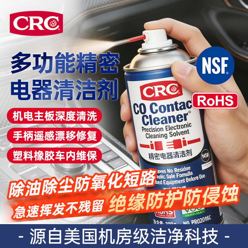 专业配方！电子设备清洁清洗剂