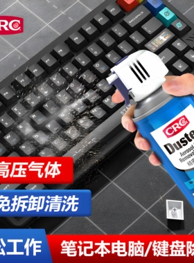 CRC/希安斯 压缩气体除尘罐强力相机电脑机箱键盘手机清灰PR14088