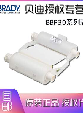 BRADY贝迪BBP31标签机B30-R10000-WT 色带4.33