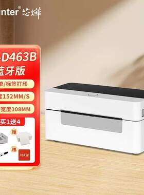 Xprinter芯烨XP-D463B快递面单一联单热敏条码不干胶标签打印机