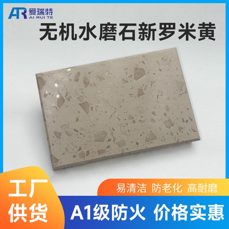 云浮工厂人造水磨石工程别墅家装石材仿大理石砖米黄色预制水磨石