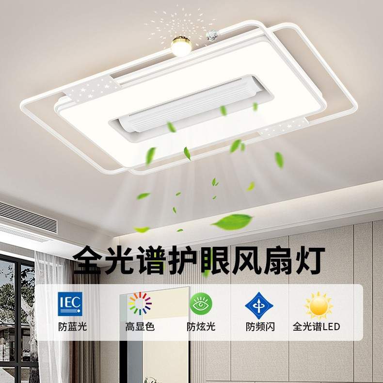2024新款 全光谱LED护眼 智能语音控制 无叶风扇灯 吸顶灯 主灯