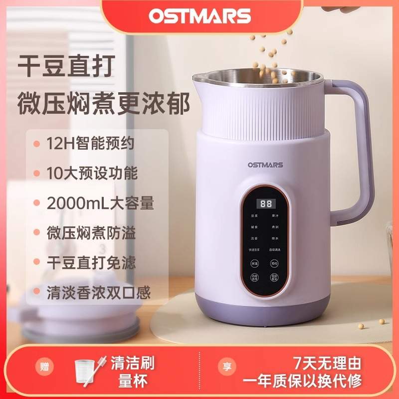 德国OSTMARS豆浆机家用小型全自动轻音新款多功能免煮免滤破壁机