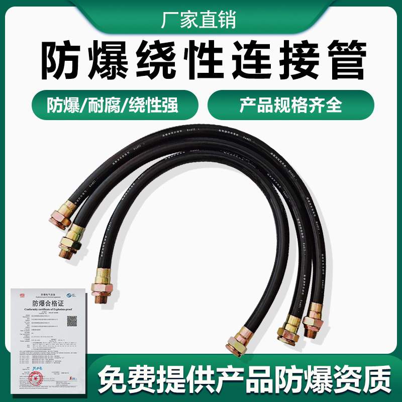 厂家供应PVC防爆挠性连接穿线管 BNG20*1000防爆扰性管 15