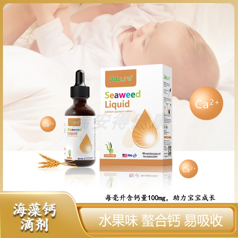 健萃乐jacure儿童海藻钙滴剂 美国进口液体钙铁锌 维生素DHA