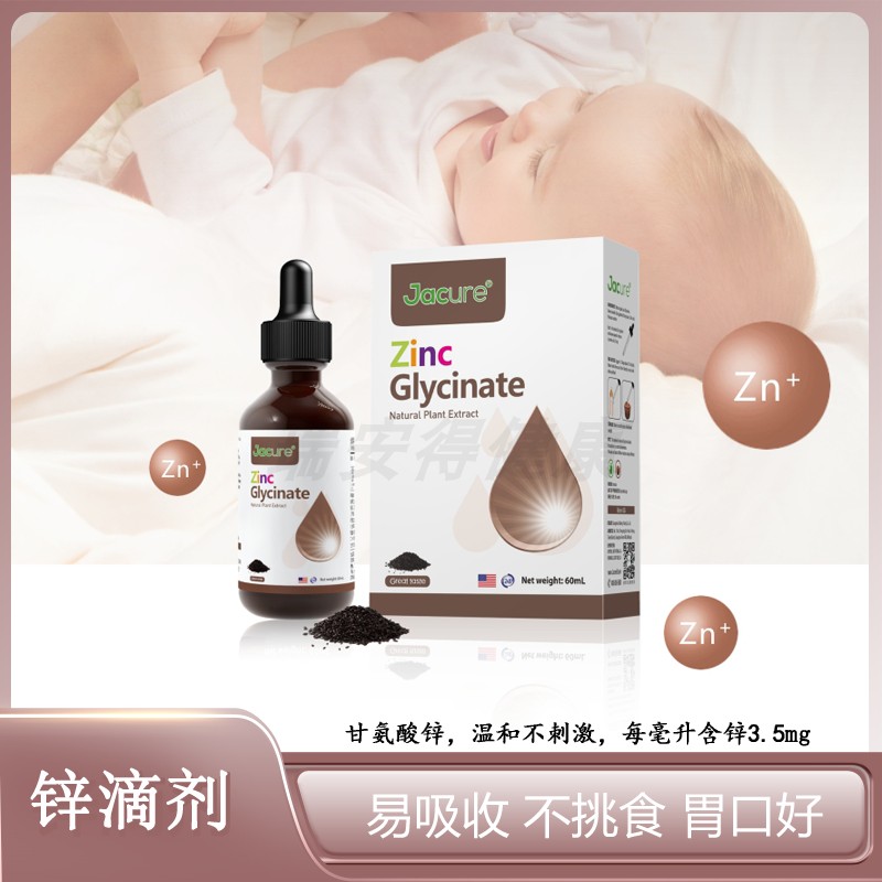 健萃乐jacure儿童锌滴剂 美国进口液体钙铁锌DHA 口服滴液