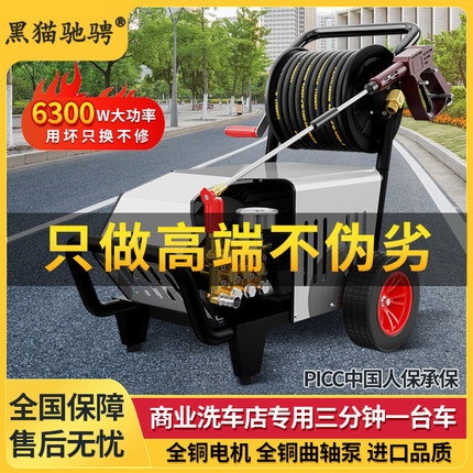 黑猫驰骋家用高压洗车机220V大功率清洗机庭院高压水泵洗地神器