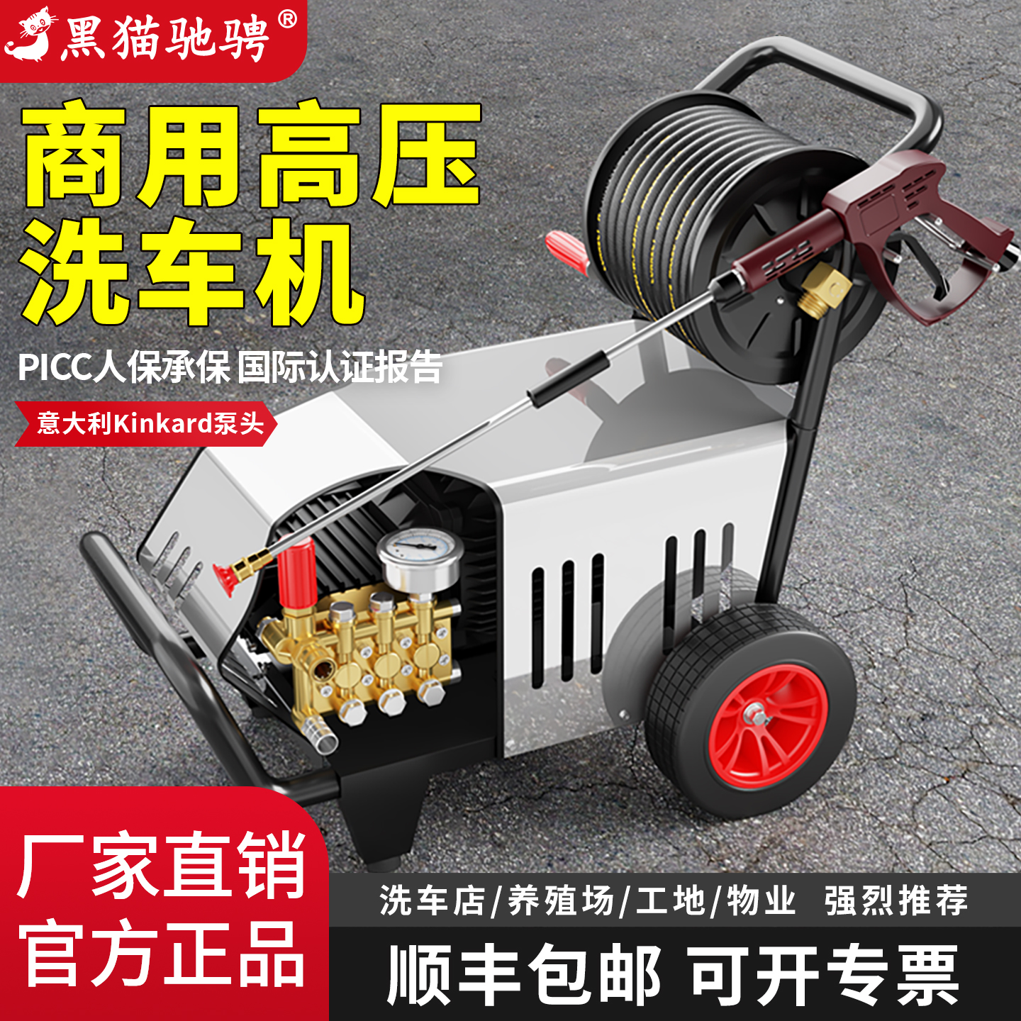 正品黑猫驰骋高压洗车机全铜380V