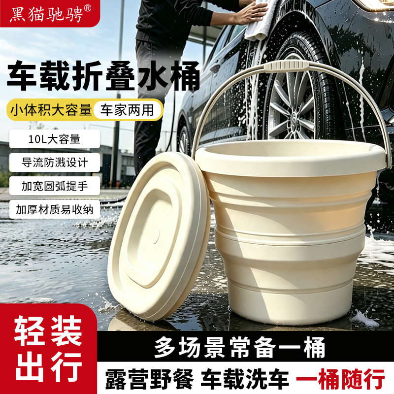 黑猫驰骋车用折叠水桶便携式大容量户外露营钓鱼家用加厚折叠水桶