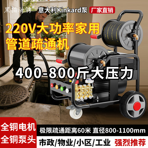 黑猫驰骋大功率高压管道疏通机