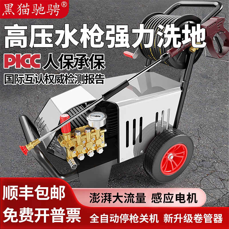 黑猫驰骋高压水枪强力洗地商用洗车店380V大功率清洗机工业增压泵