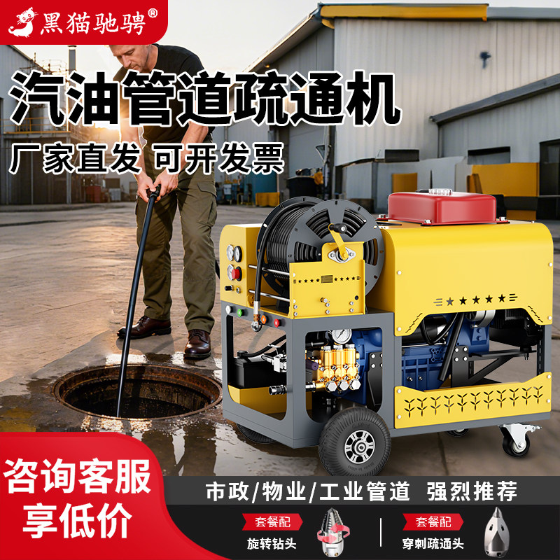 黑猫驰骋柴油四缸高压管道疏通机通下水道物业市政大型管道清洗机