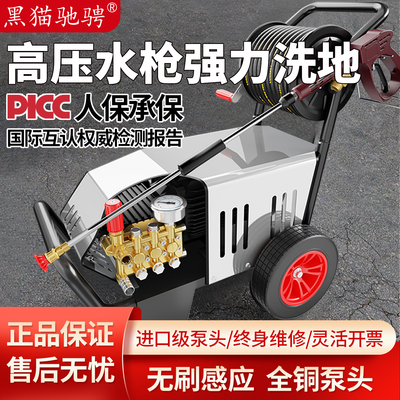 正品黑猫驰骋高压洗车机全铜380V