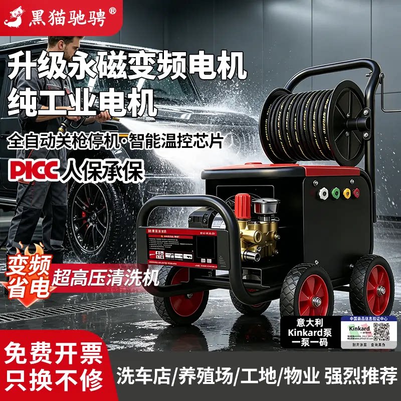 黑猫驰骋工业级高压洗车机永磁变频商用超强压力清洗地水枪洗车店