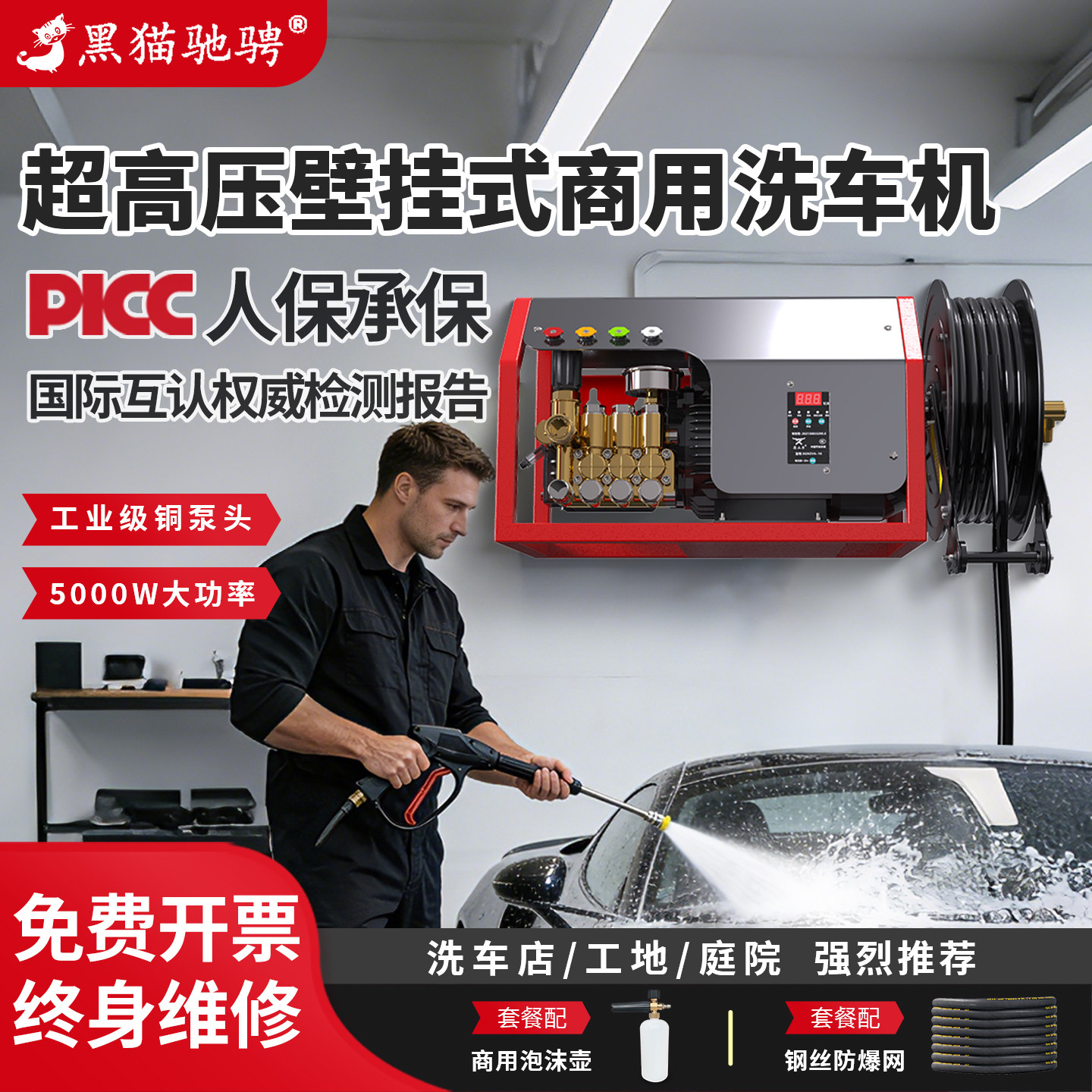 黑猫驰骋超高压壁挂式商用洗车机220v商用变频高强压力洗车清洗机
