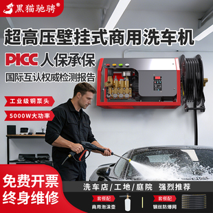 黑猫驰骋超高压壁挂式 商用洗车机220v商用变频高强压力洗车清洗机