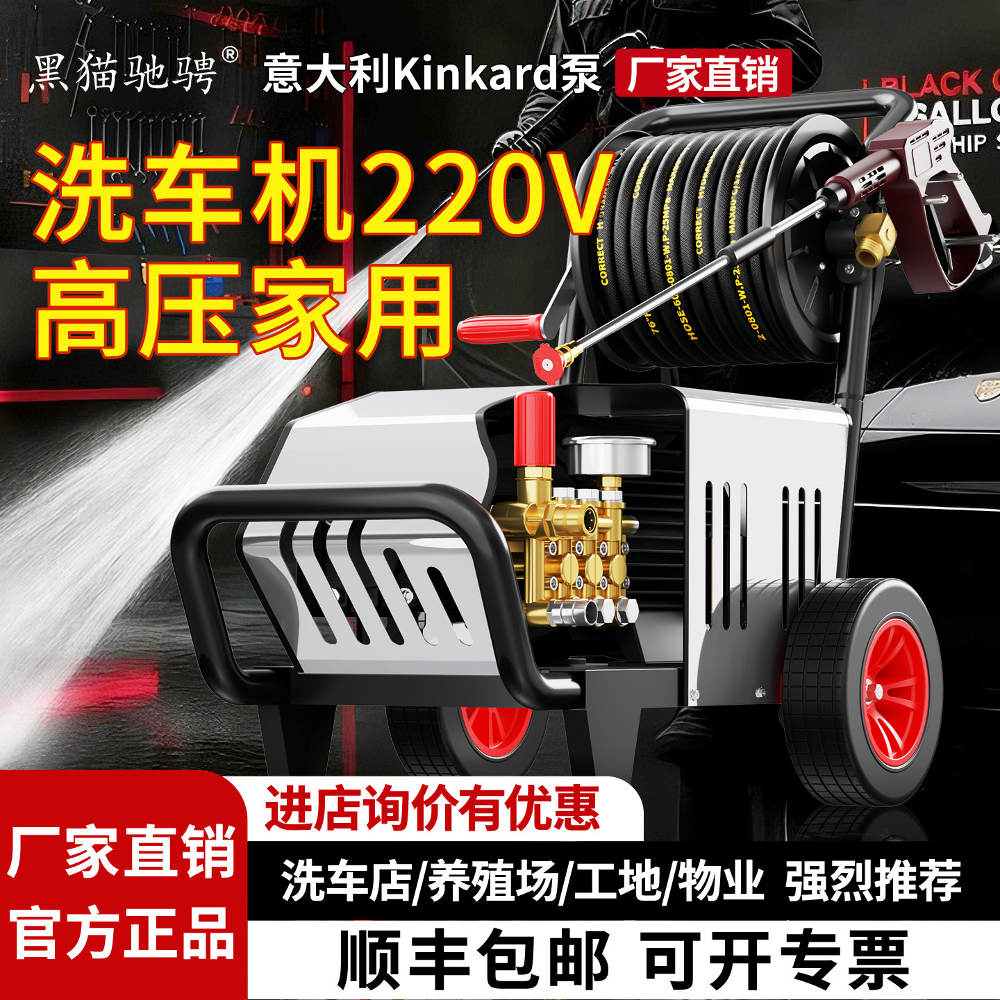 黑猫驰骋洗车机220v高压家用洗地机商用大功率清洗机工业级水枪泵