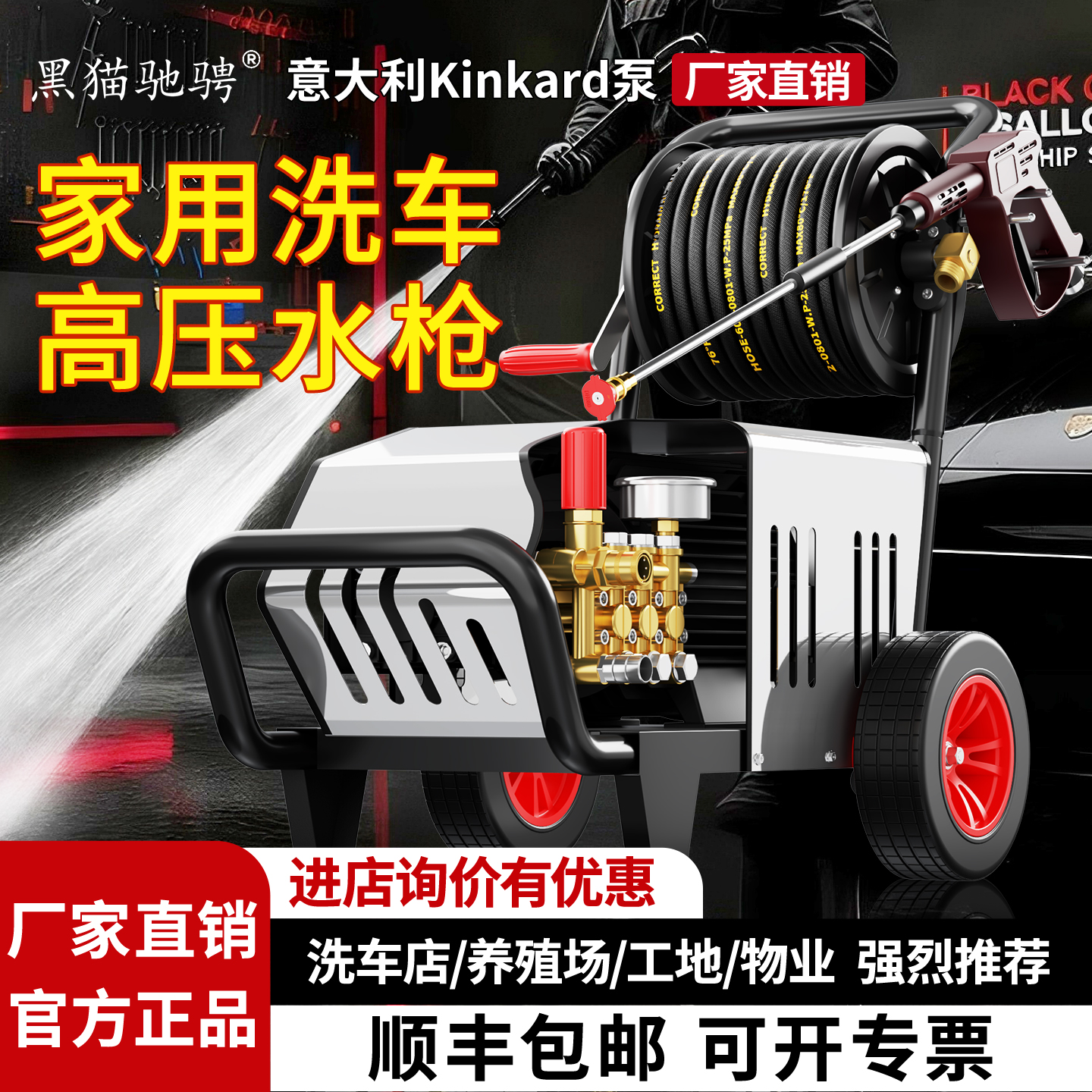 正品黑猫驰骋高压洗车机全铜380V