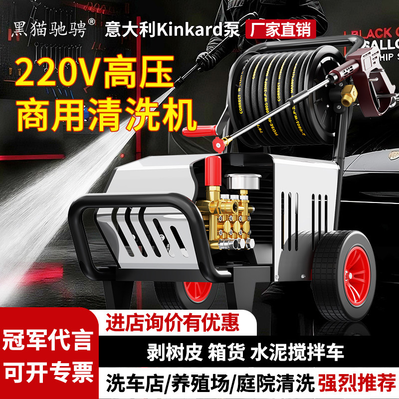 黑猫驰骋220v高压商用清洗机家商两用高压洗车机超强高压水枪洗地
