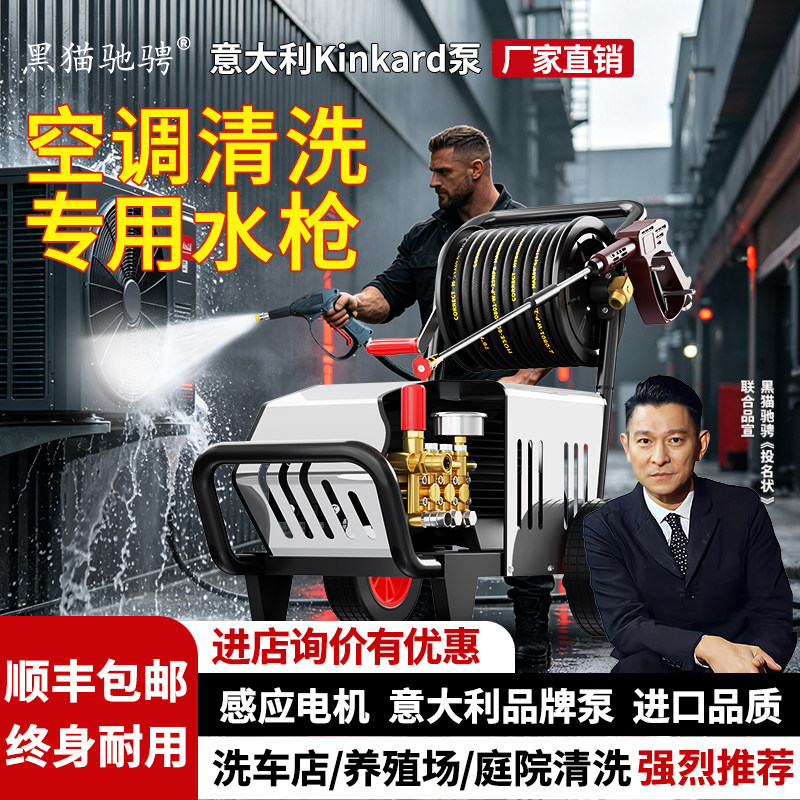黑猫驰骋空调清洗专用水枪家用220V大功率高压清洗机洗地洗车神器