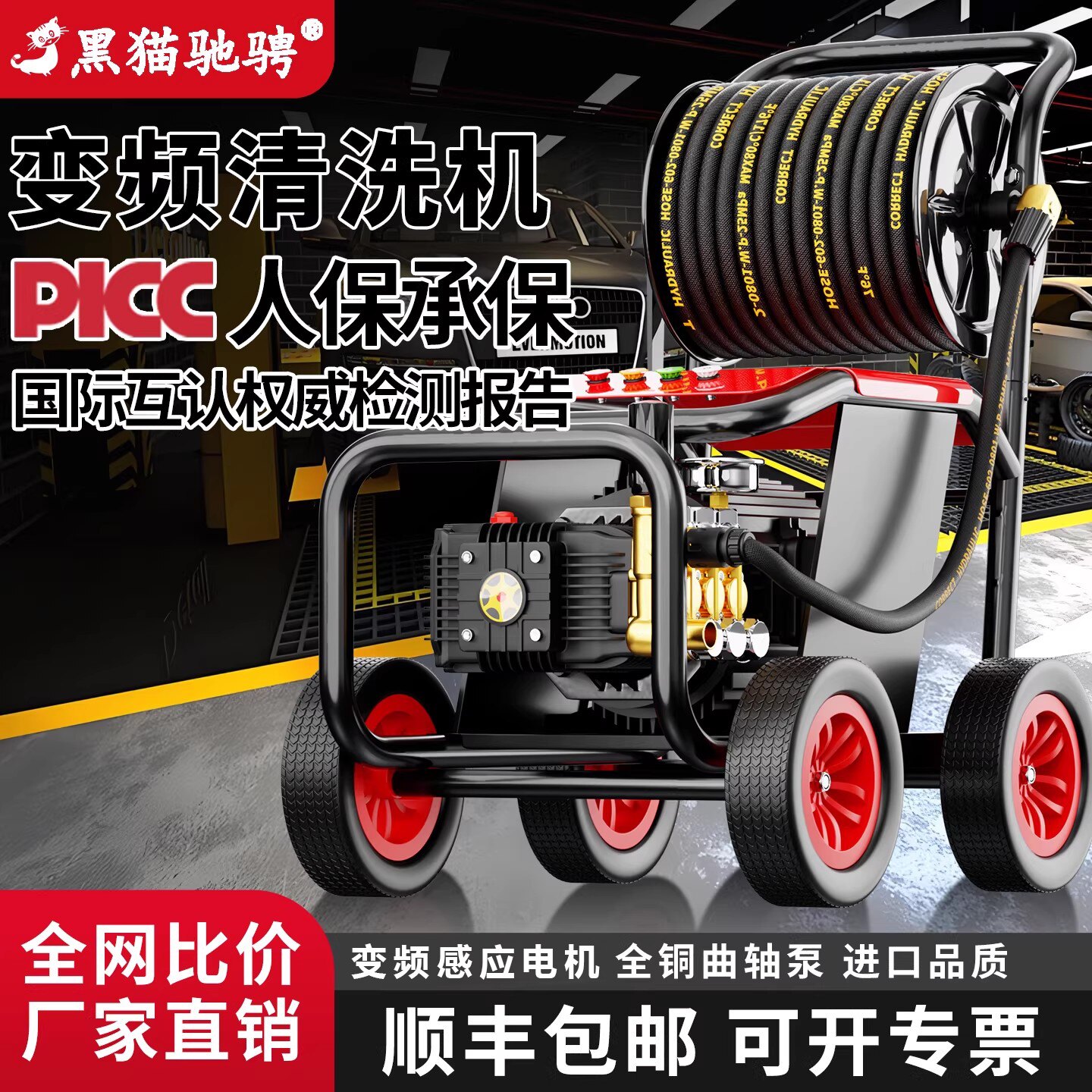 黑猫驰骋变频清洗机220V商用洗车店洗车高压水枪泵超强增压洗车机