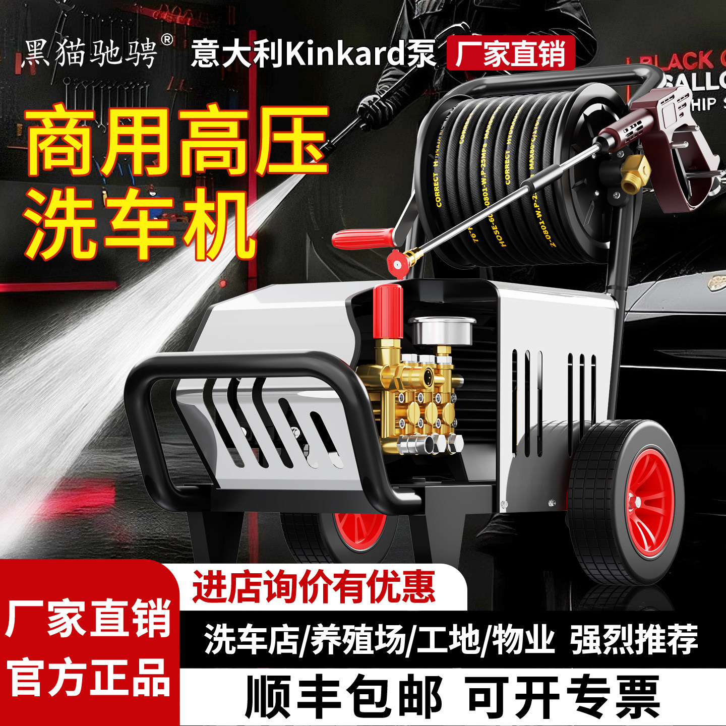 黑猫驰骋商用高压洗车机工业大功率超强增压清洗机家用220V洗地机