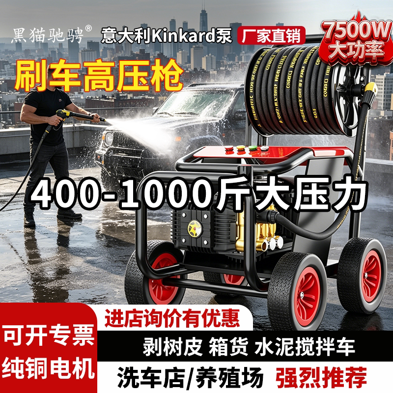 黑猫驰骋刷车高压枪洗车机家用220V强力洗地清洗机2026新款一