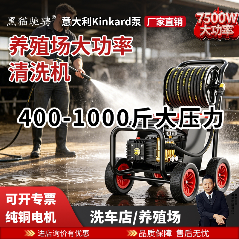 黑猫驰骋养殖场大功率清洗机水枪泵洗地洗车机220v高压商用增压强
