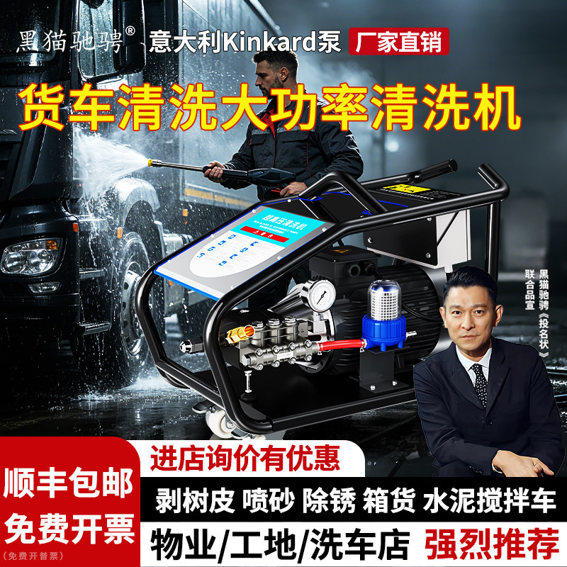 黑猫驰骋货车清洗大功率清洗机大功率强力洗车专用工业级AR增压泵