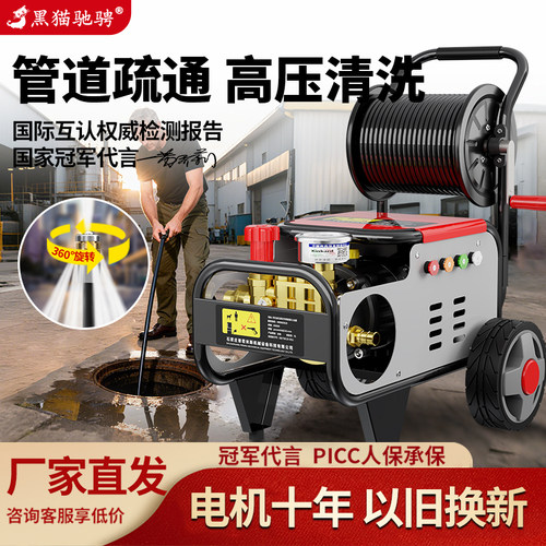 正品黑猫驰骋高压疏通机