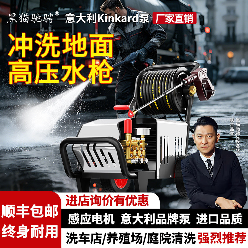 黑猫驰骋冲洗地面高压水枪商用220V超强增压清洗机家用庭院洗车机