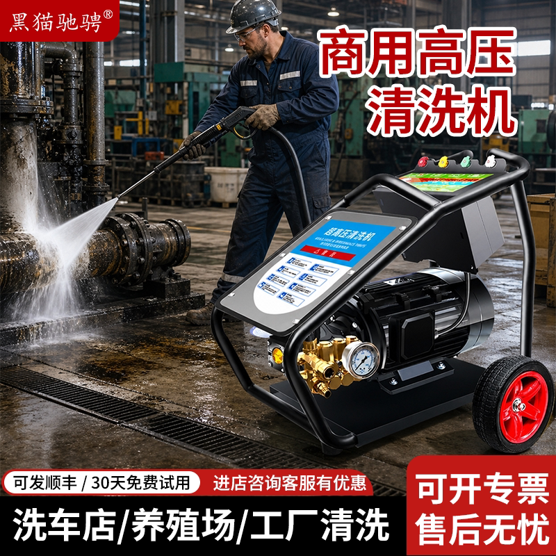黑猫驰骋高压清洗机洗车机工业级大功率水枪商用强力洗地机新款泵