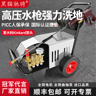 黑猫驰骋高压水枪强力洗地380V商用清洗机家用大功率洗地机洗车机