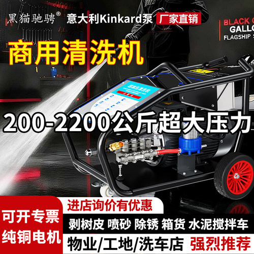 正品黑猫驰骋高压大功率清洗机