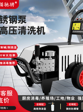高压洗车机商用不锈钢过热水泵厨房重油污耐火碱防腐蚀清洗机水枪