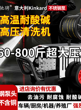 黑猫驰骋耐高温耐酸碱超高压清洗机重油污过高温不锈钢泵头洗车机