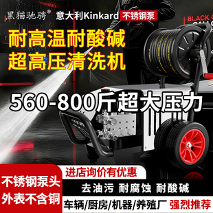 黑猫驰骋耐高温耐酸碱超高压清洗机重油污过高温不锈钢泵头洗车机