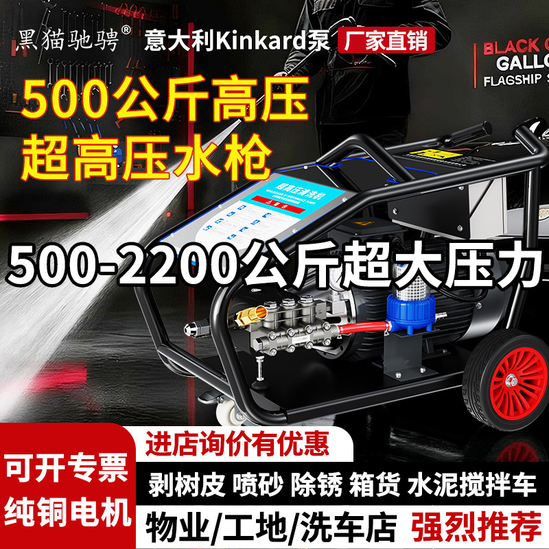 黑猫驰骋500公斤高压超高压水枪工业清洗机380V洗车设备大型除