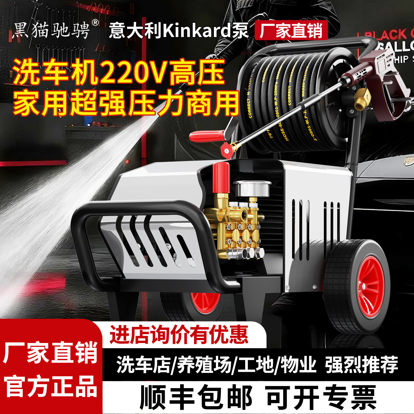 黑猫驰骋洗车机220v高压家用超强压力商用增压泵工业大功率洗地机