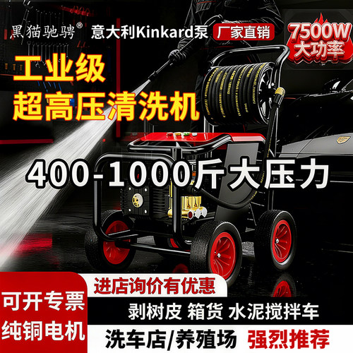黑猫驰骋高压洗车机220v380v