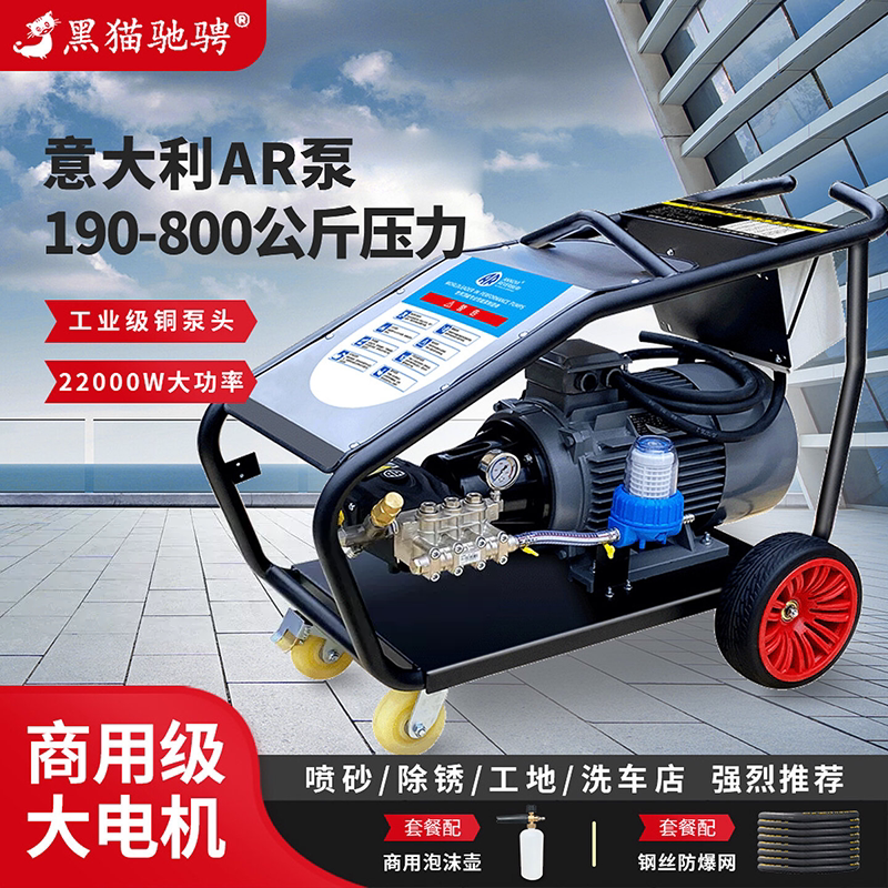 黑猫驰骋商用高压清洗机工业级500公斤水枪AR泵洗车机店专用洗地