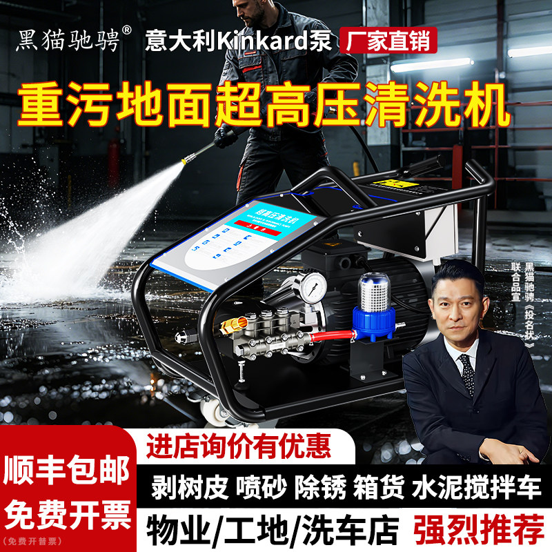 黑猫驰骋重污地面超高压清洗机商用增压水枪泵380V物业洗车冲洗机