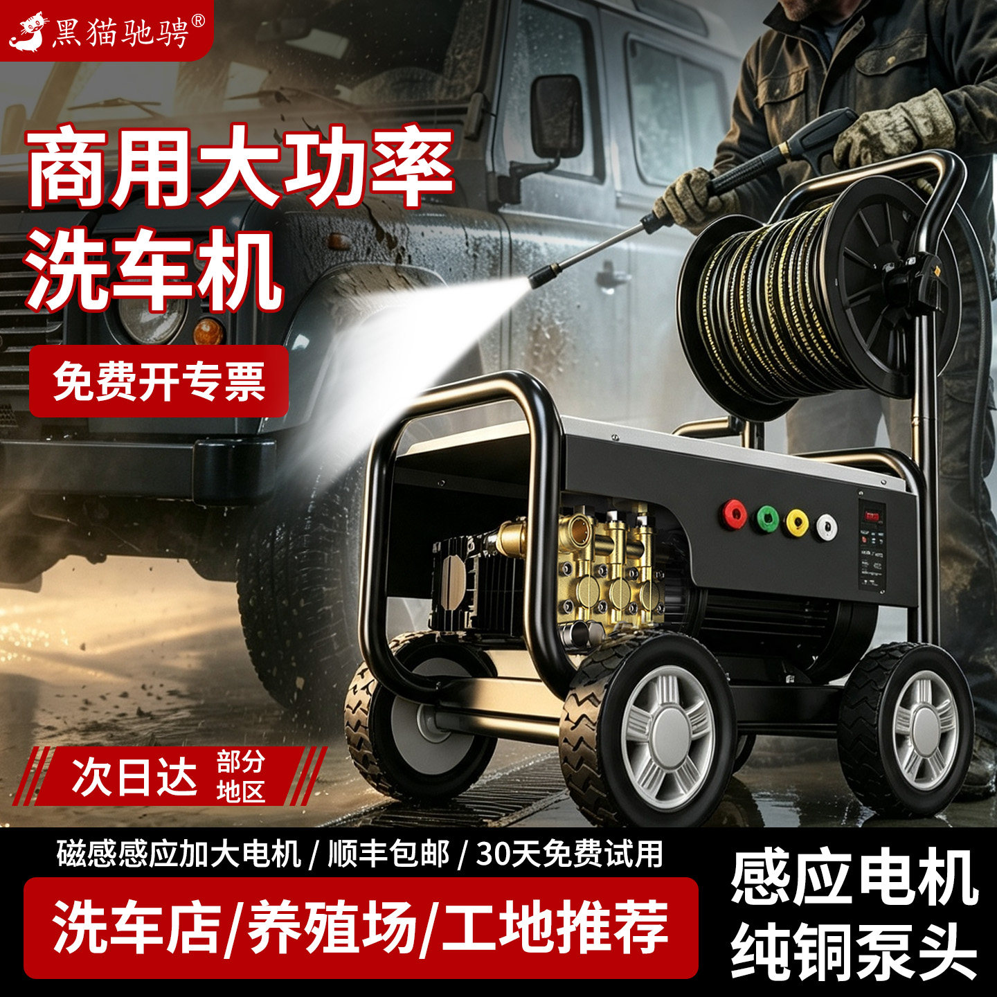 黑猫驰骋商用大功率洗车机高压水枪高压清洗机工业用新款泵头名牌