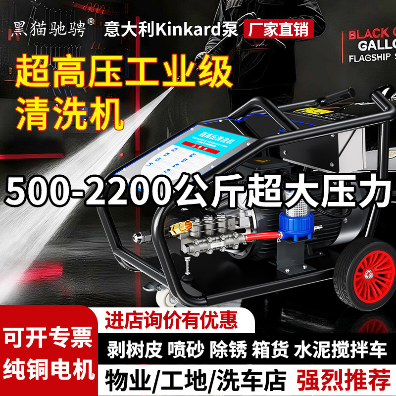 黑猫驰骋超高压工业级清洗机500公斤商用洗车380V大功率除锈水枪,汽车用品/电子/清洗/改装,洗车机/设备,淘宝优惠券,粉丝福利购,淘宝优惠卷