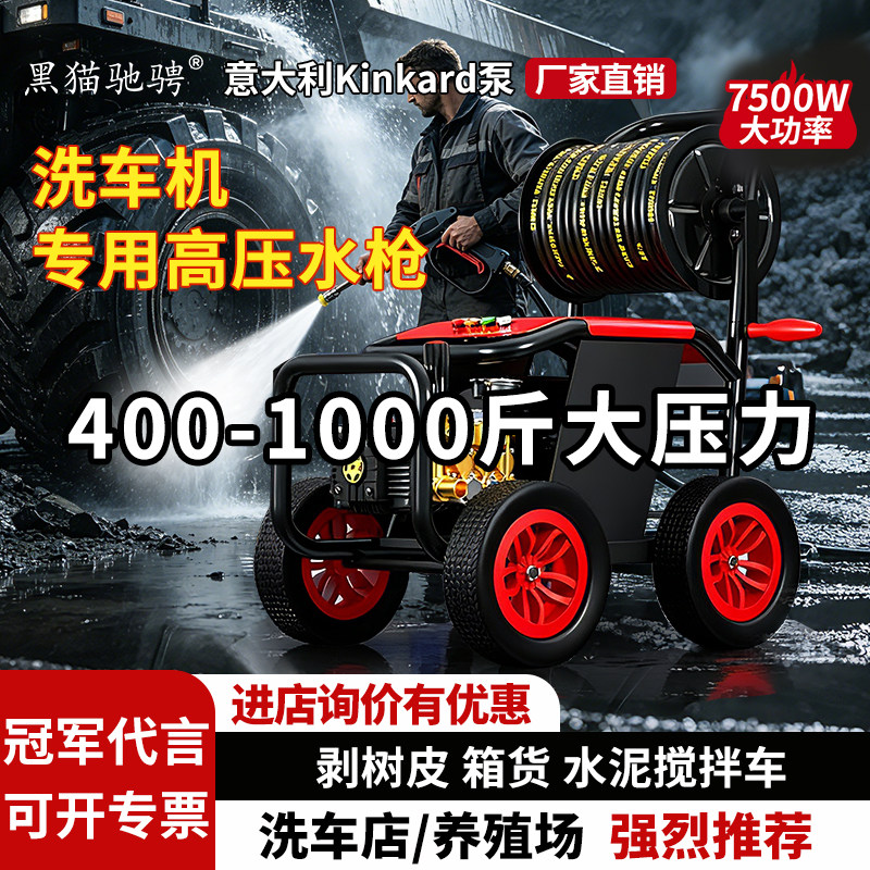 黑猫驰骋洗车机专用高压水枪工业级商用清洗机洗地洗车店养殖场26